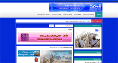 Desktop Screenshot of ahlam-om.net